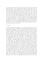 경제통합의 형태와 경제통합으로 인한 긍정적인 효과는 무엇이며, 관련 사례를 들어 설명하시오-13