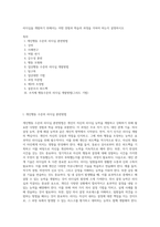 리더십을 개발하기 위해서는 어떤 경험과 학습의 과정을 거쳐야 하는지 설명하시오-1