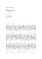 경제통합의 경제적 효과-1