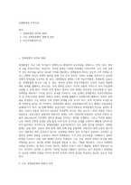 경제통합과 지역주의-1