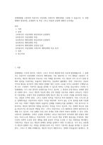 경제체제를 구분하면 자본주의 시장경제, 사회주의 계획경제로 구분할 수 있습니다 두 경제체제의 형성과정, 운영원칙 및 특징 그리고 장점과 단점에 대해서 논하세요-1