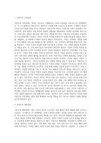 경제체제를 구분하면 자본주의 시장경제, 사회주의 계획경제로 구분할 수 있습니다 두 경제체제의 형성과정, 운영원칙 및 특징 그리고 장점과 단점에 대해서 논하세요 (1)-2