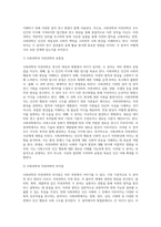 1주 2강에서 사회과학과 자연과학에 대해 학습했습니다 사회과학은 사회현상과 인간의 사회적 행동을 탐구하는 과학의 한 분야이고, 자연과학은 자연의 여러 현상을 과학적, 체계적으로 연구하는 과학입니다 사회과학과 자연과학의 공통점과 차이점에 대하여 논하십시오-4