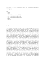 `버즈 마케팅(buzz marketing)`이란 무엇인지 설명하고, 버즈 마케팅의 성공사례에 대해 조사하여 제출하시오-1