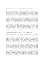 경제분석의역사 ) 다루기 힘든 인간의 정념에 대한 인식으로 말미암아 발생한 문제를 억압적인 방법으로 해결하려는 시도에는 커다란 문제가 있는 이유는 무엇인지 인용하시오 인간의 정념을 제어해, 그 정념들이 보편적인 복리에 부합하는 방향으로 작동하게 하는 맨더빌-5