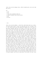 19세기 고대 근동 연구의 문제점을 지적하고, 개혁주의 성경관에 입각한 고대 근동 연구 방법론을 논하시오-1