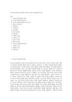 리더십 특성이론의 개념과 리더십 특성과 기술에 관한 연구-1
