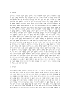 리더십 특성이론의 개념과 리더십 특성과 기술에 관한 연구-5
