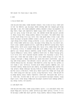 10대 청소년의 화장 문화에 대한 원인과 결과, 그에 따른 영향에 대한 보고서-2