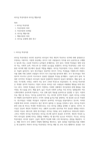 리더십 특성이론과 리더십 행동이론-1