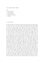 리더십 특성이론, 행동이론, 상황이론-1
