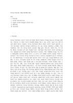 리더십 특성이론, 행동이론(행위이론)-1