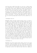 (2024학년도 1학기, 기말과제물, 청소년교육개론, 공통)1 청소년기의 특성을 함축하여 표현한 개념 중에서 전환기(transitional period)란 무엇이며, 청소년 시기에 전환기적 특성이 나타나는 이유에 대해서 자신의 생각을 기술하시오 2 체험학습활동의 조건과 방법적 원리에 대해 설명하고, 각각의 조건과 원리가 왜 체험학습활동에서 중요하다고 생-5