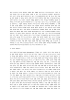 경영활동별 경영혁신기법(학습조직, 신인사제도, 고객만족경영, 적시공급생산체제, 전사적 품질경영, 6시그마)-4