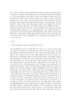 1인성교육진흥법에서 강조하는 인성교육의 핵심 가치 덕목인 예, 효, 정직, 책임, 존중, 배려, 소통, 협동의 8개 덕목을 정리가 아닌 경험 또는 예를 들어 설명한다 2 예비 보육교사로서 자신이 갖추어야할 부족한 인성덕목은 무엇이며, 또 함양을 위한 방안을 적어보세요-2