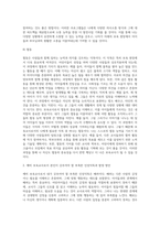 1인성교육진흥법에서 강조하는 인성교육의 핵심 가치 덕목인 예, 효, 정직, 책임, 존중, 배려, 소통, 협동의 8개 덕목을 정리가 아닌 경험 또는 예를 들어 설명한다 2 예비 보육교사로서 자신이 갖추어야할 부족한 인성덕목은 무엇이며, 또 함양을 위한 방안을 적어보세요-8