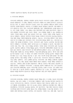 경영혁신의 과정(단계)-2