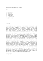 경영혁신기법의 종류에 대하여 간단히 설명하시오-1