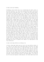 (2024학년도 1학기, 기말과제물, 동서양고전의이해, 공통) 교재 동서양 고전의 이해(2021)를 중심으로 다음의 내용을 서술하시오 1 가장 감명 깊게 읽은 동양의 고전(1~7장) 한 편을 선정하여 장과 지은이 및 고전의 제목을 밝히고, 자신이 이 고전을 감명 깊게 읽은 이유와 감상을 서술하시오 2 가장 감명 깊게 읽은 서양의 고전(8~15장) 한-8