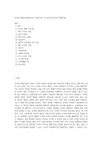 리더십 개발기법(개인수준, 집단수준, 조직수준의 리더십 개발기법)-1