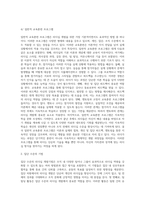 리더십 개발기법(개인수준, 집단수준, 조직수준의 리더십 개발기법)-6