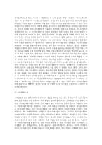 리더십 개발기법(개인수준, 집단수준, 조직수준의 리더십 개발기법)-11