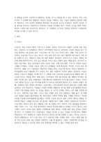 경영혁신 자료3 - 4주 2차시에서 혁신의 특성들이 혁신 수명주기의 단계에 따라 어떻게 변화하는지에 대해 학습했습니다 혁신 수명주기의 단계별 특성에 대해 사례를 포함하여 설명하시오-2