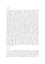 경영혁신 자료3 - 4주 2차시에서 혁신의 특성들이 혁신 수명주기의 단계에 따라 어떻게 변화하는지에 대해 학습했습니다 혁신 수명주기의 단계별 특성에 대해 사례를 포함하여 설명하시오-3