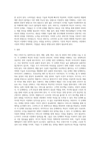 경영혁신 자료3 - 4주 2차시에서 혁신의 특성들이 혁신 수명주기의 단계에 따라 어떻게 변화하는지에 대해 학습했습니다 혁신 수명주기의 단계별 특성에 대해 사례를 포함하여 설명하시오-5