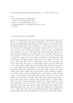 1 콜버그(Kohlberg)의 도덕성 발달단계이론을 설명하고, 그 교육적 시사점을 논하시오-1