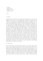 특수체육교사 자기소개서 합격 자소서 예제-1