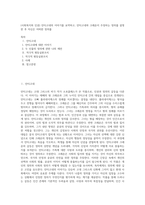 (사회복지와 인권) 안티고네의 이야기를 요약하고, 안티고네와 크레온이 주장하는 정의를 설명한 후 자신은 어떠한 정의를 (2)-1