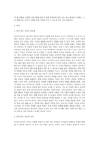유아특수교육의 필요성, 목적에 대해 설명하고, 이를 실행에 옮길 수 있는 유아특수교육과 관련된 법에 대해 서술하시오-2