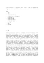 사회복지실천모델중에서 하나를 선택하여 구체적인 개입방법을 자신에게 적용시켜 본 후 기본개념-1