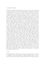 사회복지행정을 수행하는 과정에서는 휴먼서비스 환경의 독특한 측면을 반영해야 한다 그리고 사회복지조직의 환경은 일반환경과 업무환경-2