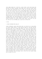 (사회복지정책론) 사회복지 정책과정론(교재 제6장 및 제7장)의 핵심 내용을 요약하고, 현재 우리나라에서 (2)-2