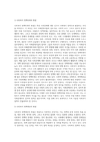 (사회복지정책론) 사회복지 정책과정론(교재 제6장 및 제7장)의 핵심 내용을 요약하고, 현재 우리나라에서 (2)-3