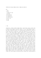 사회복지조사의 과정을 단계별로 정리하고 사례를 들어 설명하시오 (3)-1