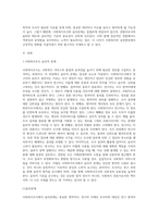 사회복지조사와 윤리문제에 대하여 논한 후, 일상적 관찰에서 흔히 저지르는 실수에 대하여 설명하시오-2