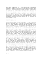 사회복지조사와 윤리문제에 대하여 논한 후, 일상적 관찰에서 흔히 저지르는 실수에 대하여 설명하시오-5