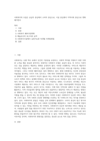 사회복지의 흐름은 공급자 중심에서 소비자 중심으로, 시설 중심에서 지역사회 중심으로 변화해가면서 (1)-1