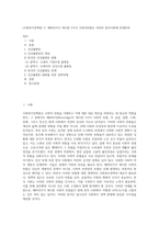 (사회복지정책론) 2 베버리지가 제시한 5가지 사회적위험은 여전히 한국사회에 존재하며 (1)-1