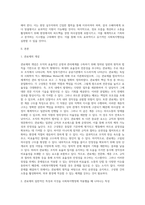 사회복지행정에 관료제를 적용할 경우 나타날 수 있는 문제를 분석하고 문제 해결방안에 대해 논하시오 (1)-2