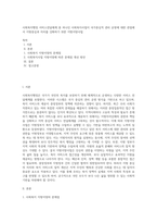 사회복지행정 서비스전달체계 중 하나인 사회복지사업이 국가중심적 관리 운영에 대한 관점에서 지방중심과 자치를 강화하기 위한 지방이양사업 (1)-1