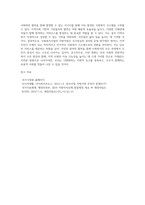 사회복지행정 서비스전달체계 중 하나인 사회복지사업이 국가중심적 관리 운영에 대한 관점에서 지방중심과 자치를 강화하기 위한 지방이양사업 (1)-4