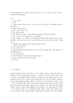 (사회복지정의론) 문제 1 1강에서 6강까지 강의를 들은 후, 인상 깊은 사건 혹은 장면을 두 개 선택하여 아래의 내용에 (1)-1