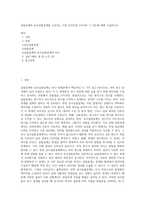 실험설계와 유사실험설계를 구분짓는 가장 큰차이점 3가지와 그 이유에 대해 기술하시오-1