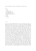 오늘날 우리의 상황(정부, 지역사회, 기업 등)을 해결할 수 있는 인물의 리더십-1