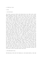 오늘날 우리의 상황(정부, 지역사회, 기업 등)을 해결할 수 있는 인물의 리더십-2