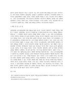 실험설계와 유사실험설계를 구분짓는 가장 큰차이점 3가지와 그 이유에 대해 기술하시오 (1)-4